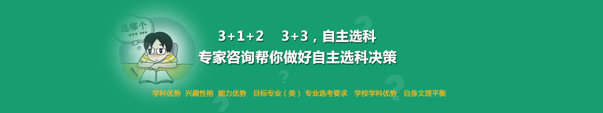 高考志愿咨询