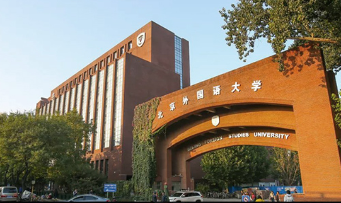 北京外国语大学 2020年"一带一路"外语专业综合评价招生简章