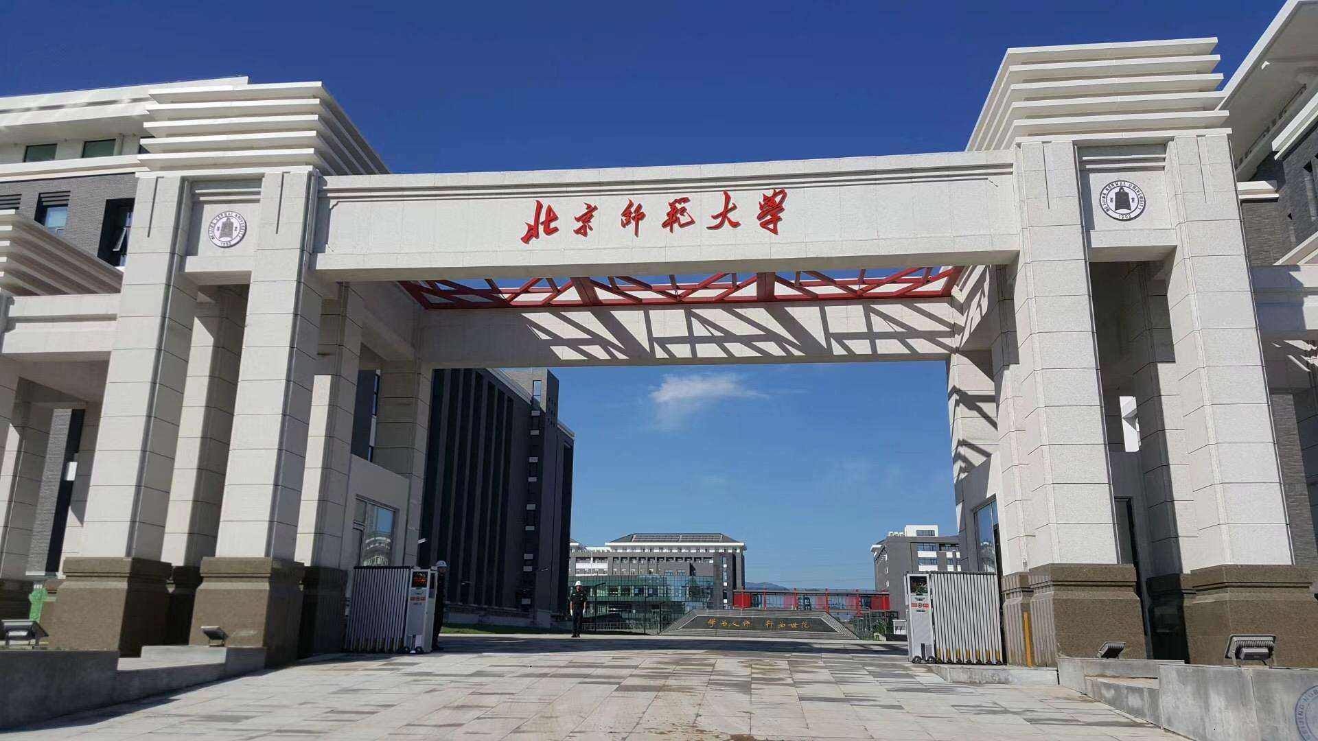 北京师范大学2020年高校专项计划招生简章