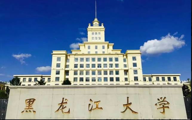 黑龙江大学 高校专项 计划招生