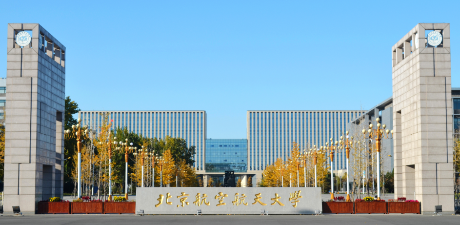北京航空航天大学 高校专项计划