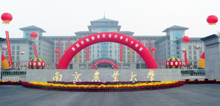南京农业大学 高校专项计划