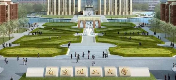 南京理工大学 2020年 高校专项计划