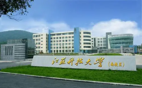 江苏科技大学