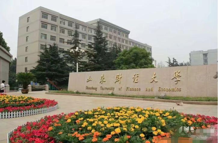 山东财经大学