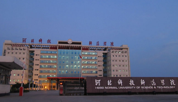 河北科技师范学院,职业教育,职教本科