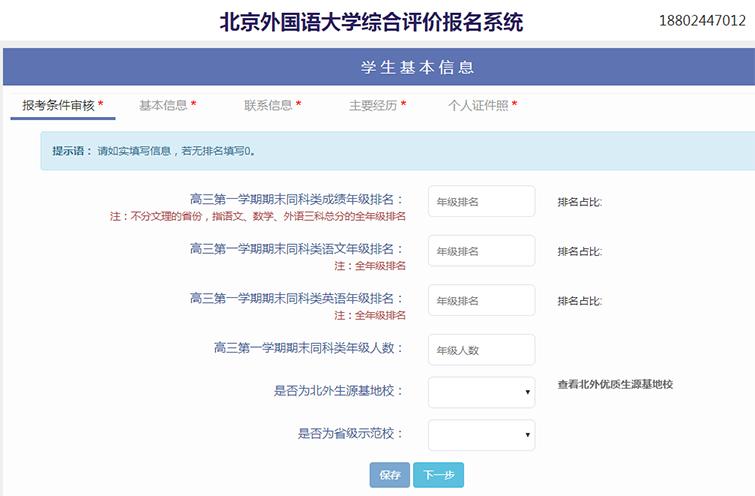 北京外国语大学,综合评价录取,北外综评,北外面试