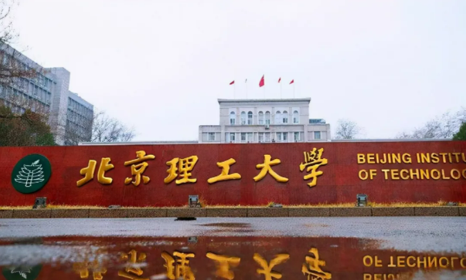 北京理工大学,兵器,智能制造,志愿报考