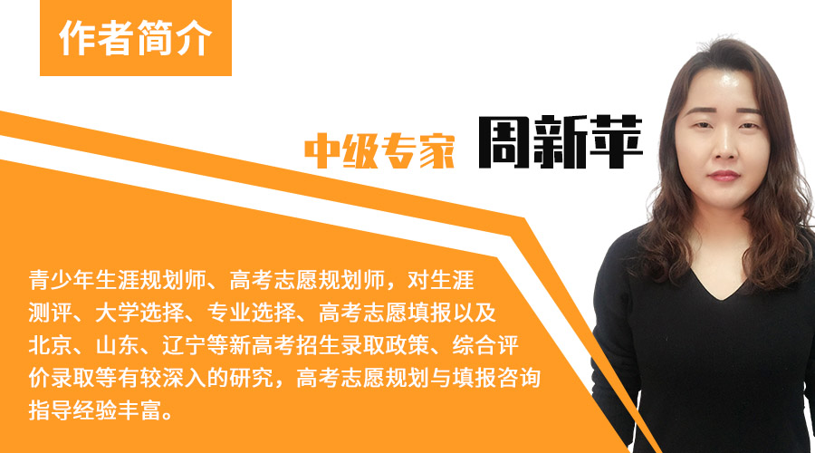周新苹,高考志愿网,志愿填报,高考