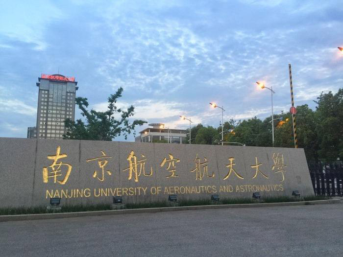 志愿报考,拔尖人才,航空航天,南京航空航天大学