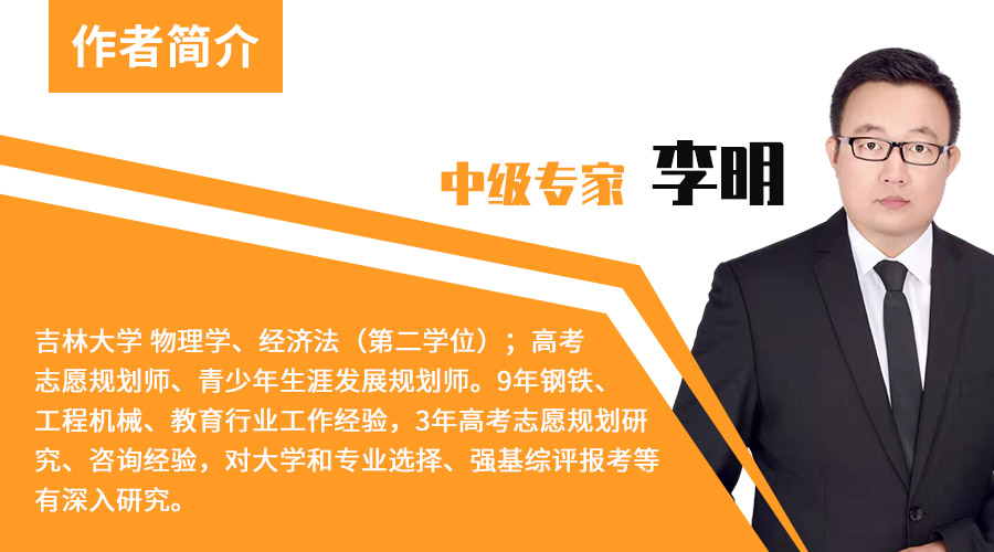 李明,志愿填报,综评强基,高考志愿网
