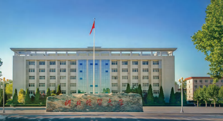 志愿报考,河北省属院校,财经专业,河北经贸