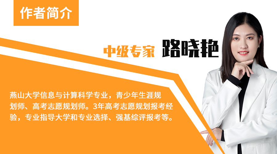 路晓艳,高考志愿网,中级专家