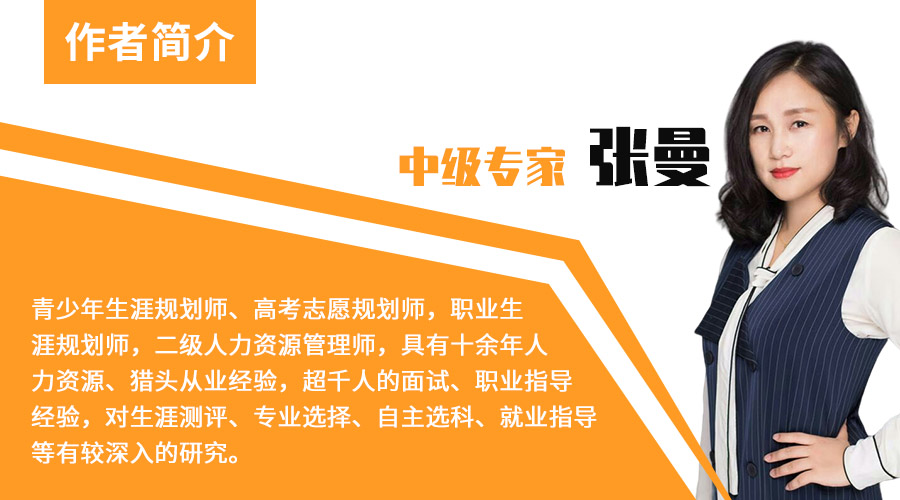 张曼,高考志愿网,志愿填报,中级专家