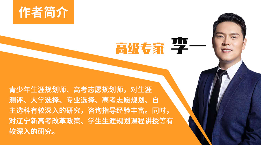 李一,高考志愿网,高级专家,志愿填报