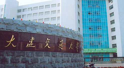 大连交大,志愿报考,轨道交通,大连交大中外办学