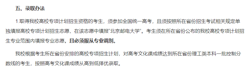 湖南提前批,高校专项,志愿填报
