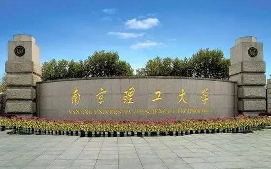 南京理工大学,南京航空航天大学,南理南航怎么选