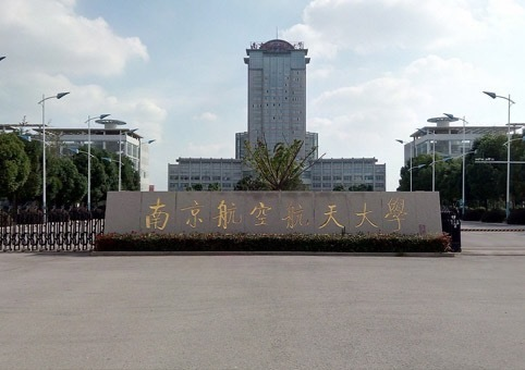 南京理工大学,南京航空航天大学,南理南航怎么选