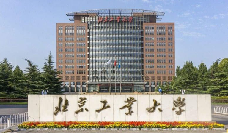 北京工业大学 “励学成才计划”