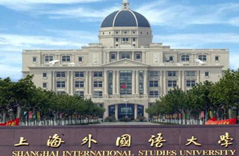 上海外国语大学 高校专项计划