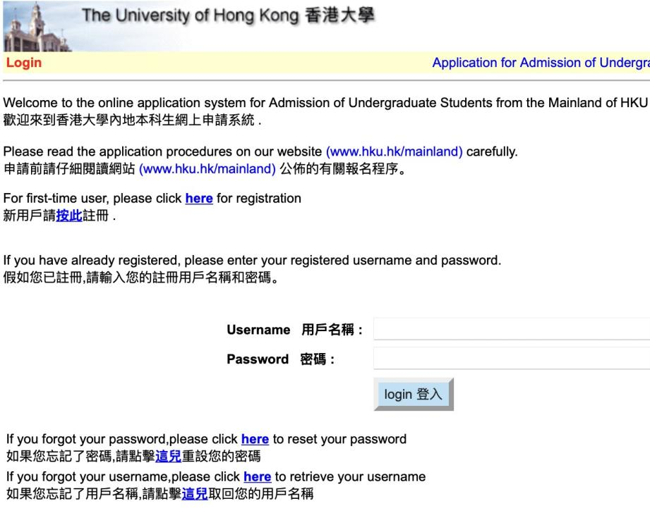 2022年香港大学,内地本科生,申请界面